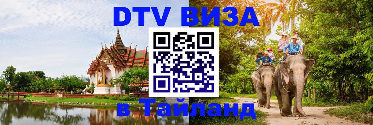 Цены на DTV визу в Таиланд — пакеты услуг, достаточно даже паспорта - Исламабад  21.11.2025 
